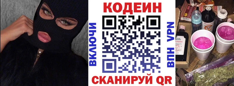 Codein напиток Lean (лин)  Пущино 